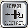 Ejector-Retraction-Key_Manual operating specifications on Injection Molding Machines